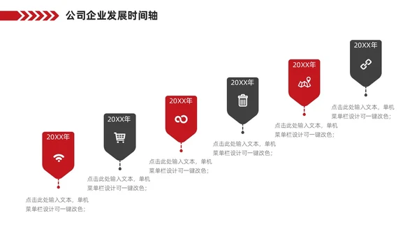 红色企业公司发展历程大事记时间轴PPT图表