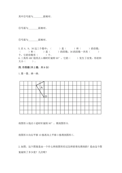 小学五年级下册数学期末测试卷答案免费下载.docx