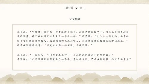 儒家文化大学论语孔子通用PPT课件模板