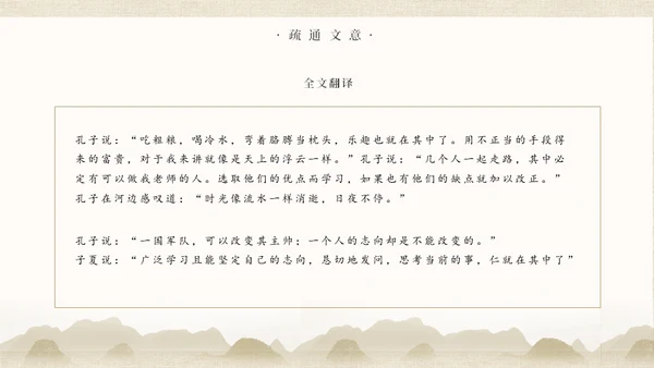 儒家文化大学论语孔子通用PPT课件模板