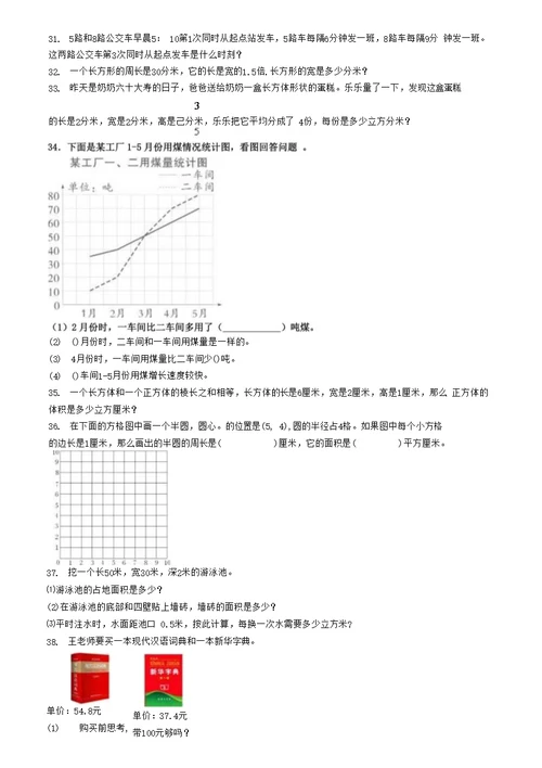 唐山市五年级数学上学期易错易混80解答题题精粹