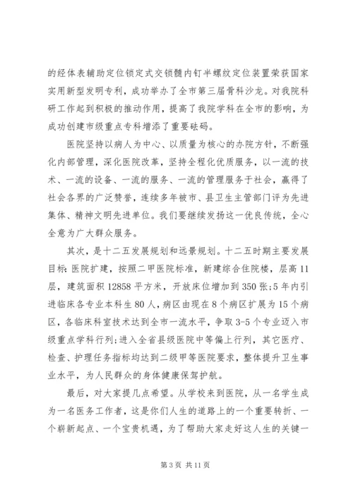 医院副院长职工岗前培训讲话稿.docx