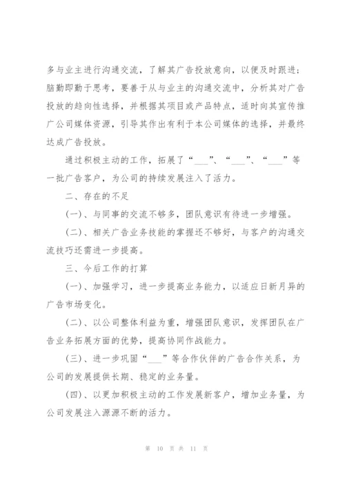 广告公司工作总结参考范本5篇.docx