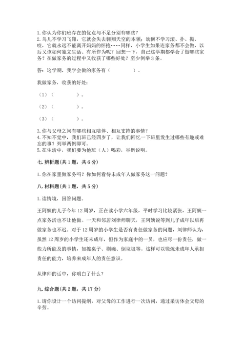 部编版道德与法治四年级上册期中测试卷附答案【综合卷】.docx