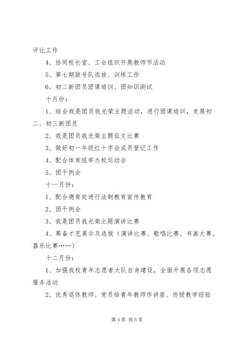 教育局团支部书记工作计划.docx