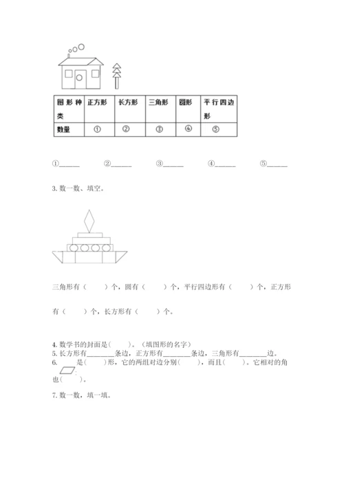 西师大版一年级下册数学第三单元 认识图形 测试卷（有一套）.docx