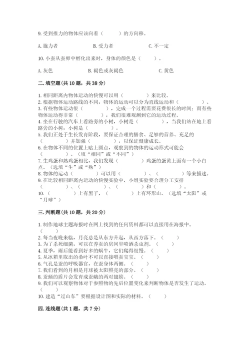 教科版科学三年级下册 期末测试卷（达标题）.docx