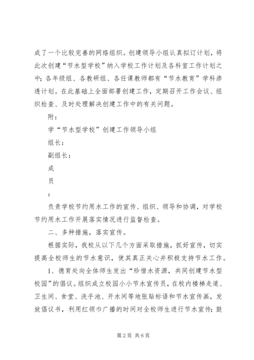 学校节水工作汇报 (2).docx