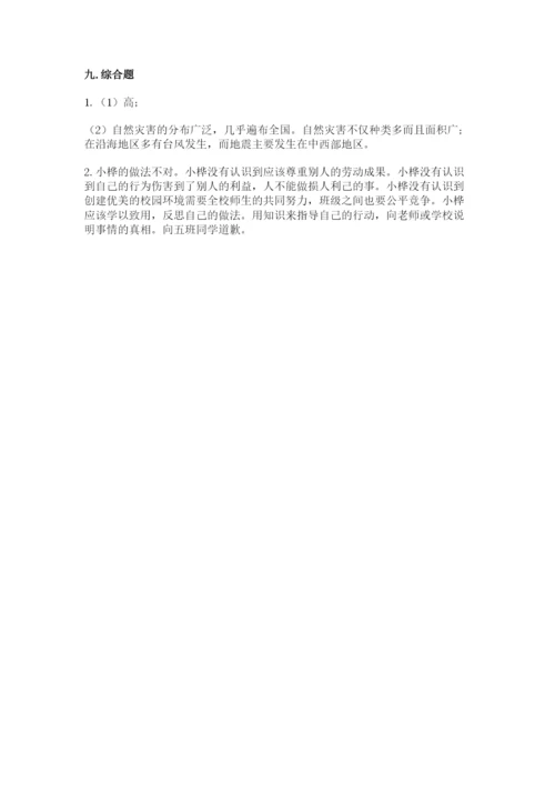 人教部编版六年级下册道德与法治期末测试卷及完整答案【夺冠】.docx