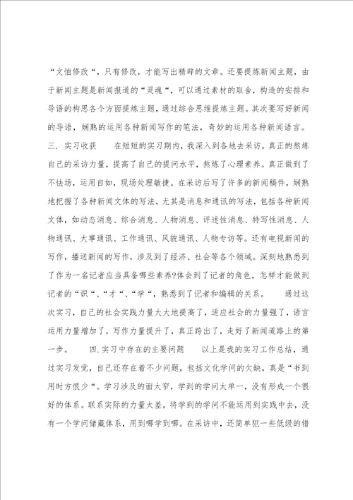 大学生暑假实习报告总结