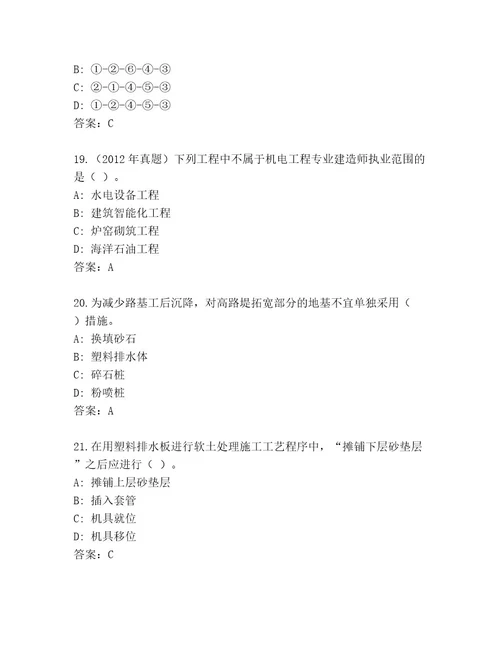 2023年二级建造师考试内部题库1套