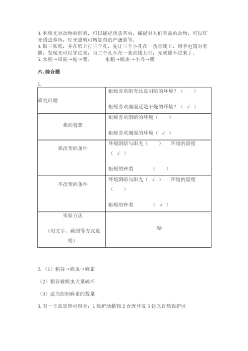 教科版科学五年级下册第一单元《生物与环境》测试卷含答案【新】.docx