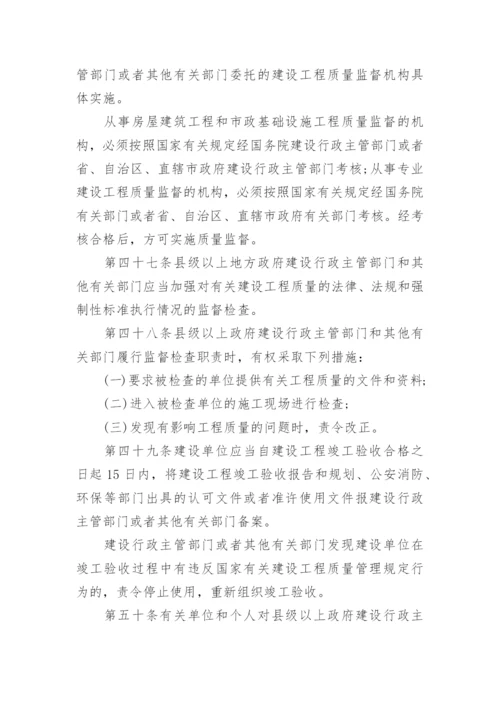 建筑工程质量管理条例「全文」.docx