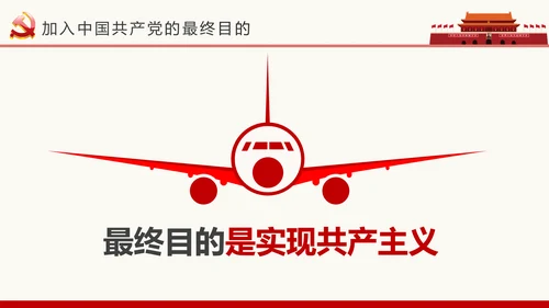 做合格党员喜迎十九大专题党课学习PPT
