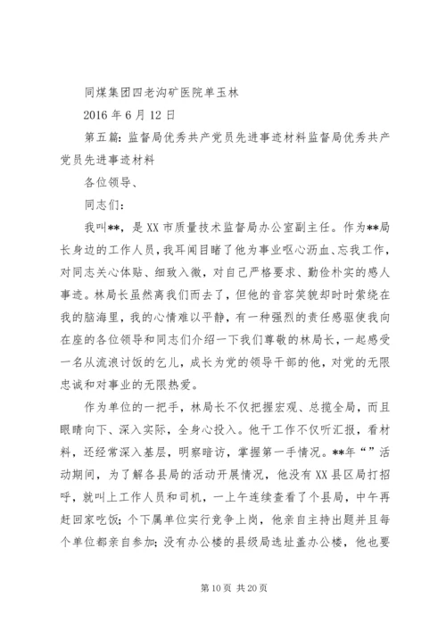 气象局优秀共产党员先进事迹材料.docx