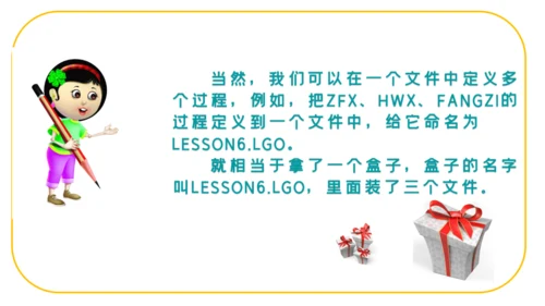 第6课 Logog过程真简便
