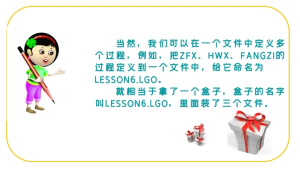 第6课 Logog过程真简便