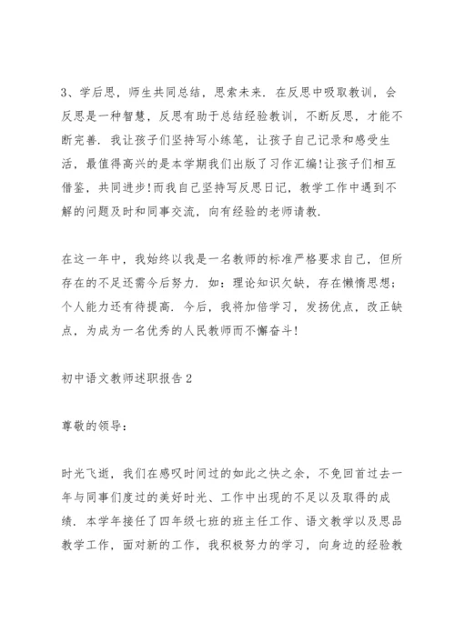 初中语文教师述职报告.docx