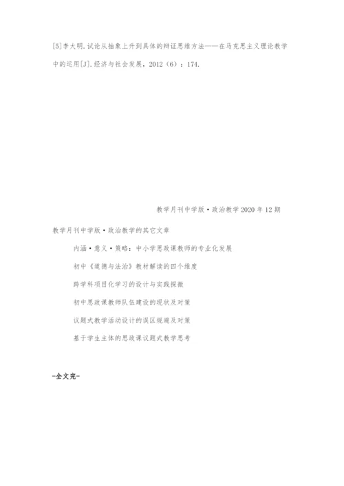 从抽象上升到具体思维认知困难的调研及解决策略.docx