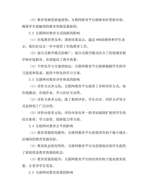 互联网对传统教育模式的变革
