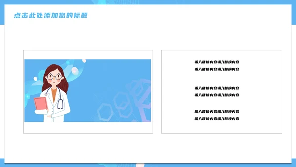 医疗网络营销策划通用PPT模板