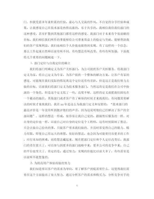 精编之技术部个人年度工作总结范文2.docx