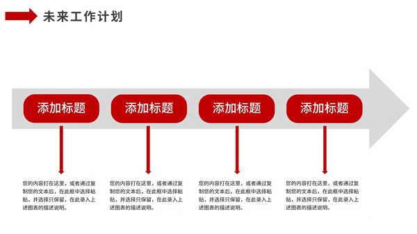 红色励志商务工作述职报告通用PPT模板