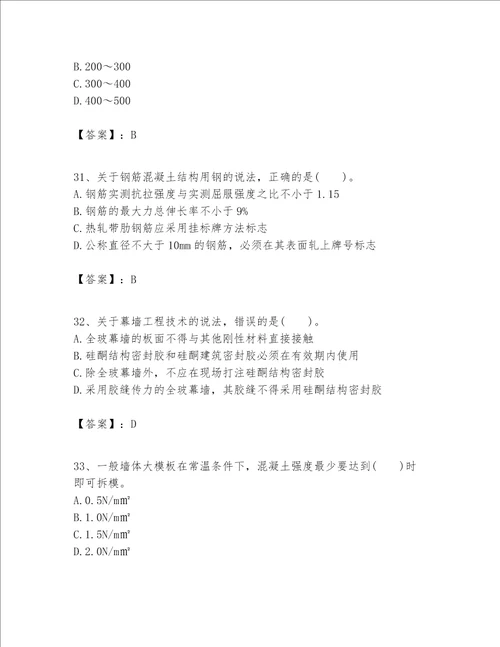 一级建造师之一建建筑工程实务题库含答案