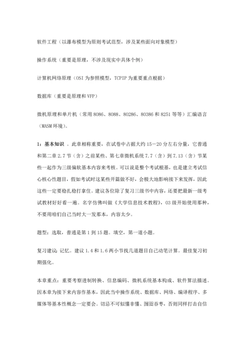 2023年江苏计算机三级偏软考纲与复习指引.docx