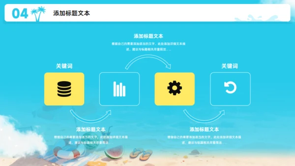 夏天的味道,度假工作总结报告通用PPT模板