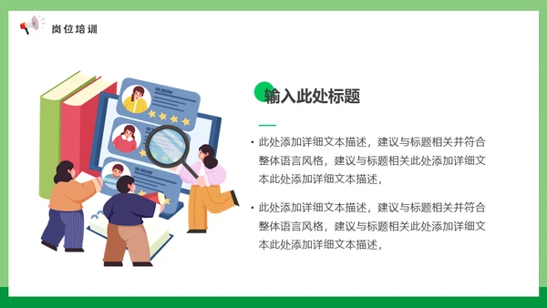 校招春招春季招聘喊话大喇叭通用PPT模板