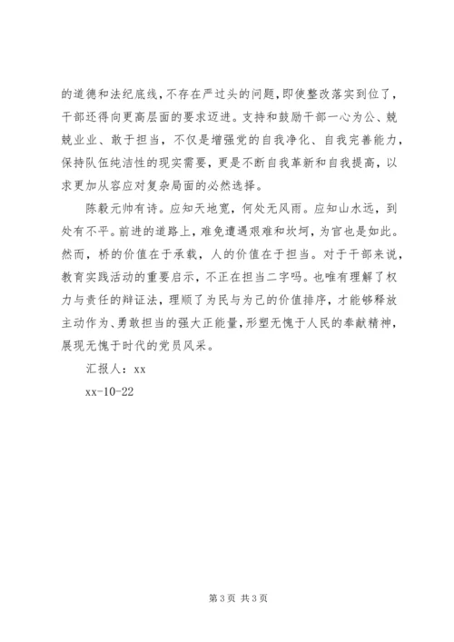 从严从实思想汇报.docx