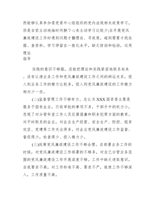 领导班子成员落实一岗双责情况汇报.docx