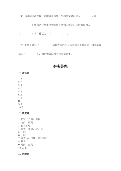 教科版小学科学三年级下册 期末测试卷有完整答案.docx