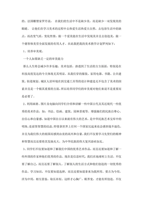 美术教学计划