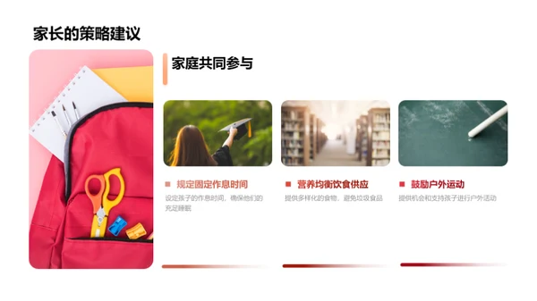 健康与学习的融合