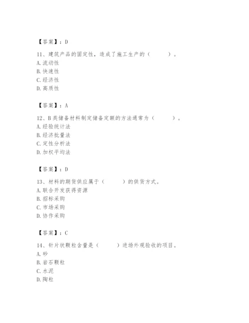 2024年材料员之材料员专业管理实务题库含答案【培优】.docx