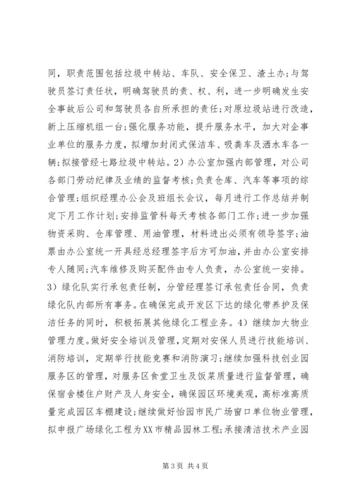 企业下半年工作计划安排.docx