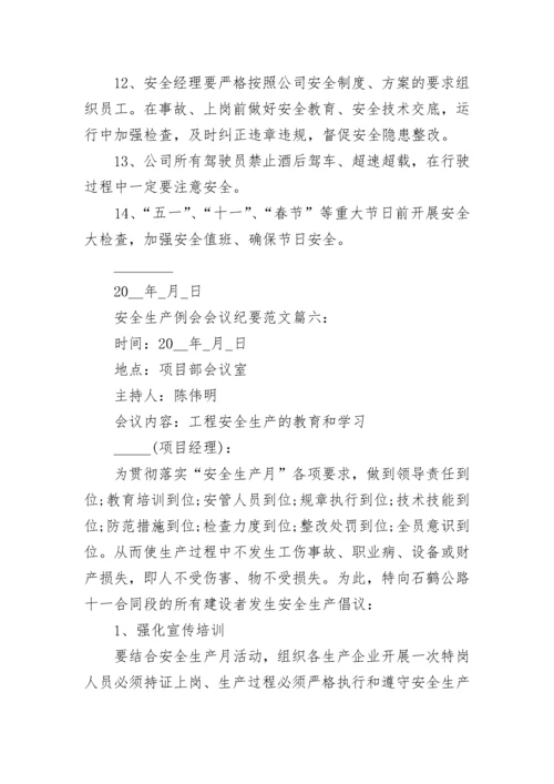 安全生产例会会议纪要范文10篇_安全生产专题会议内容纪要.docx