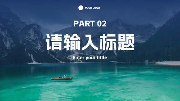 实景高级现代商务风PPT模板