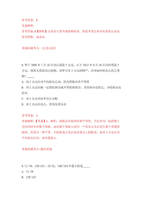 江苏苏州市财政局公益性岗位招考聘用模拟试卷含答案解析6