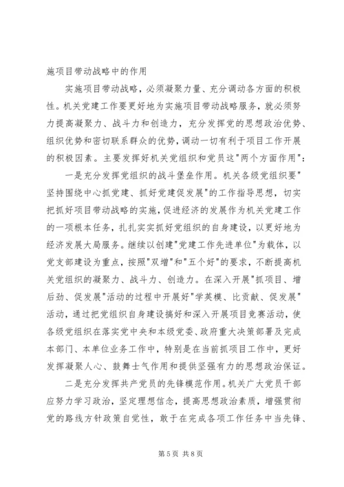 机关党建服务动战略实践思考.docx