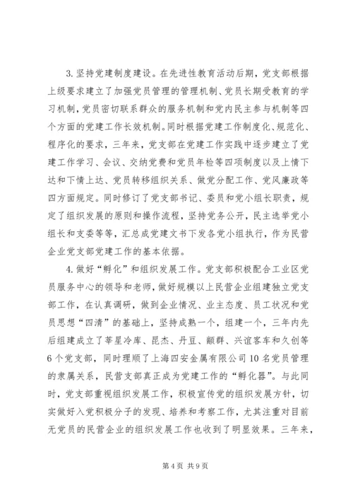 企业党支部工作报告.docx