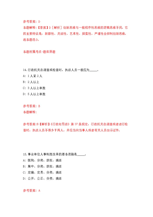 中山市阜沙镇人民政府招考19名合同制工作人员强化模拟卷(第8次练习）