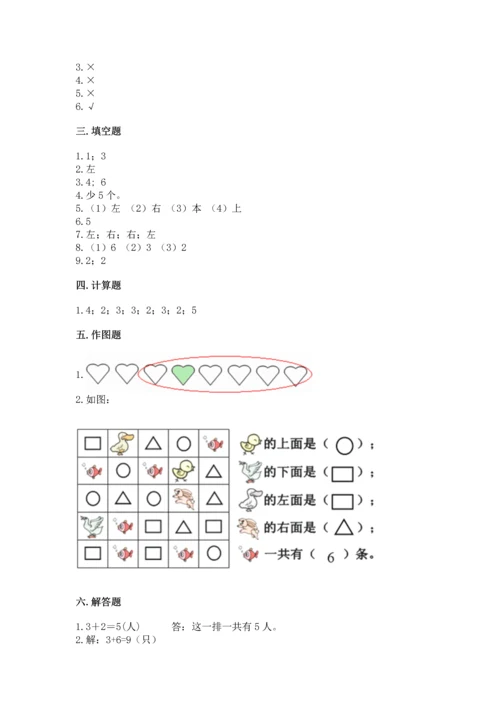 人教版一年级上册数学期中测试卷精品加答案.docx