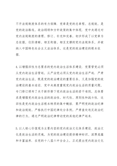 加强党的政治建设.docx