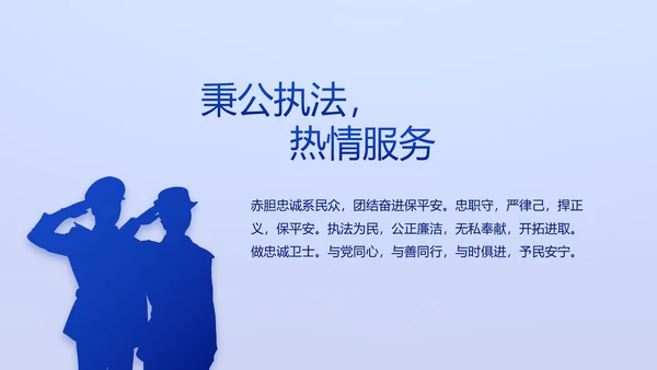 全国开展政法队伍教育整顿党课PPT