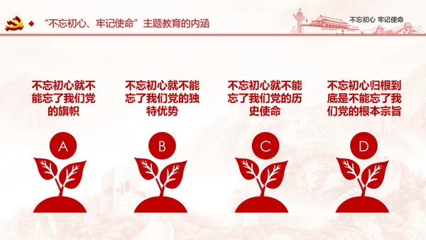 不忘初心牢记使命党支部党员培训学习课件PPT模板