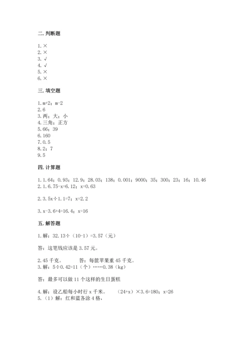 人教版数学五年级上册期末测试卷附答案（综合题）.docx