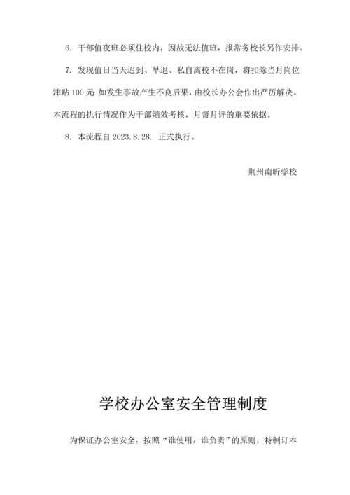 学校安全工作基本制度.docx